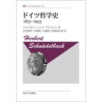 [ бесплатная доставка ][книга@/ журнал ]/ Германия философия история 1831-1933 /. название :Philosophie in Deutschland 1831-1933 (. документ * морской еж bell внизу s)/ ад ремень *shune- Dell 
