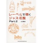 [ бесплатная доставка ][книга@/ журнал ]/ этикетка . слушать Jazz название запись Part2/ Ogawa . Хара / работа 
