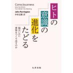 [ бесплатная доставка ][книга@/ журнал ]/hito. смысл .. эволюция ..... да краб значение . создание выставлять. ./. название :CONSCIOUSNESS/JohnParrington/ работа Nakamura ../ перевод 