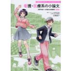 [книга@/ журнал ]/ уход * медицинская помощь группа кроткое эссе специализация школа ~4 год система университетские экзамены для ( соответствие требованиям . рука . inserting .! medical V книги )/ камень . прямой ./ работа 