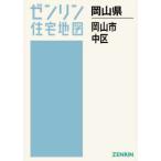 [ бесплатная доставка ][книга@/ журнал ]/A4 префектура Okayama город Okayama средний район (zen Lynn карты жилых районов )/zen Lynn 