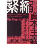 [книга@/ журнал ]/...книга@ принцип экономические науки человек да краб делать .. состояние .. departure Akira .,fasizm к дорога ..... ./. название :THE CAPITAL ORDER/klala*E.ma Tey / работа 