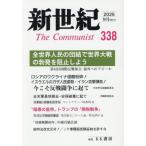 [книга@/ журнал ]/ новый век The Communist no. 338 номер (2025 год 9 месяц )/.. фирма 