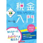 [книга@/ журнал ]/ налог введение 2025 года выпуск (BEGINNER*s SERIES впервые .. человек поэтому. вводная серия )/ центр общий ./ сборник работа 