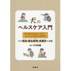 [ бесплатная доставка ][книга@/ журнал ]/ собака. здравоохранение введение / Takeuchi мир ./..