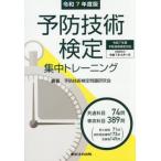 [ бесплатная доставка ][книга@/ журнал ]/ предотвращение технология сертификация концентрация тренировка . мир 7 года выпуск / предотвращение технология сертификация проблема изучение ./ сборник работа 