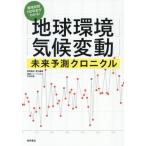 [ бесплатная доставка ][книга@/ журнал ]/[ земля окружающая среда ][ климат изменение ] будущее предположение черный nik/ добродетель промежуток книжный магазин / ответственность редактирование бамбук рисовое поле иметь ./. кисть 