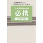 [книга@/ журнал ]/2025 год золотой * здоровье гарантия . участник обязательно ./ вся страна общество гарантия комитет полосный ../..