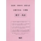 [книга@/ журнал ]/ Nara префектура соответствие требованиям возможен 5. сборник математика * английский язык . мир 8 отчетный год (2026) ( средняя школа вступительный экзамен соответствие требованиям возможен рабочая тетрадь )/ Kumamoto сеть 