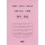 [книга@/ журнал ]/ Miyagi префектура соответствие требованиям возможен 5. сборник математика * английский язык . мир 8 отчетный год (2026) ( средняя школа вступительный экзамен соответствие требованиям возможен рабочая тетрадь )/ Kumamoto сеть 