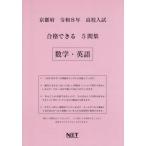 [книга@/ журнал ]/ Kyoto (столичный округ) соответствие требованиям возможен 5. сборник математика * английский язык . мир 8 отчетный год (2026) ( средняя школа вступительный экзамен соответствие требованиям возможен рабочая тетрадь )/ Kumamoto сеть 