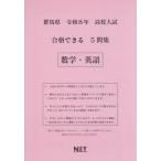 [книга@/ журнал ]/ Gunma префектура соответствие требованиям возможен 5. сборник математика * английский язык . мир 8 отчетный год (2026) ( средняя школа вступительный экзамен соответствие требованиям возможен рабочая тетрадь )/ Kumamoto сеть 