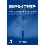 [книга@/ журнал ]/ Kamogawa Delta . математика . на рассказ ... юность. математика высота 1 сырой сборник (YELL)/.книга@. история / работа 