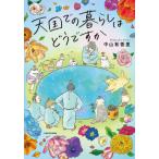 [книга@/ журнал ]/ небо страна .. жизнь. ..? / Nakayama иметь ../ работа 
