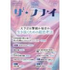 ショッピングマスコード [本/雑誌]/ザ・フナイ マス・メディアには載らない本当の情報 Vol.215(2025SEPTEMBER)/船井本社