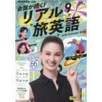 [книга@/ журнал ]/NHK телевизор разговор ...! настоящий . английский язык 2025 год 9 месяц номер /NHK выпускать ( журнал )
