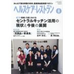 [книга@/ журнал ]/ здравоохранение * ресторан 2025.8/ Япония медицинская помощь план 