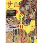 [книга@/ журнал ]/ Sara i2025 год 9 месяц номер / Shogakukan Inc. ( журнал )