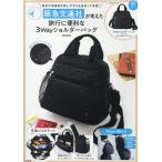 ショッピング宝島 [本/雑誌]/阪急交通社が考えた旅行に便利な3WayショルダーバッグBOOK (宝島社ブランドムック)/宝島社