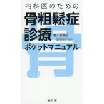 [ бесплатная доставка ][книга@/ журнал ]/.... медицинская карман manual / Chiba super ./ работа 