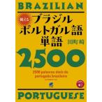 [ бесплатная доставка ][книга@/ журнал ]/ можно использовать Brazil португальский язык одиночный язык 2500/ рисовое поле блок мыс / работа 