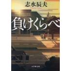 [книга@/ журнал ]/ отрицательный ....( Shogakukan Inc. библиотека )/ Shimizu Tatsuo / работа 