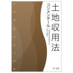 [ бесплатная доставка ][книга@/ журнал ]/ земельный участок . для закон konme n tar / земельный участок . для закон . изучение ./ редактирование Aoyama ../ работа 