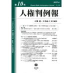 [ бесплатная доставка ][книга@/ журнал ]/ человек право штамп пример .10/ маленький поле ./ ответственность редактирование . остров ../ ответственность редактирование 