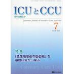 [ бесплатная доставка ][книга@/ журнал ]/ICU.CCU интенсивная терапия 49-7/ медицина книги выпускать 