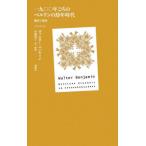 [ бесплатная доставка ][книга@/ журнал ]/ один 9 00 год около. Berlin. . год времена / Val ta-* Ben yamin/ работа рисовое поле .../ перевод * описание 