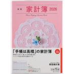 [книга@/ журнал ]/ высота . книжный магазин блокнот новая модель домашняя бухгалтерская книга неделя итого No.26 2026 год 1 месяц начало / высота . книжный магазин 