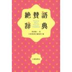 [книга@/ журнал ]/.. язык словарь /. корень . один / работа большой . павильон книжный магазин редактирование часть / сборник 