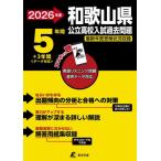 [книга@/ журнал ]/ Wakayama префектура государственный средняя школа вступительный экзамен прошлое проблема прошлое .5+3 годовой объем английский язык белка человек g проблема звук данные соответствует ( государственный средняя школа вступительный экзамен рабочая тетрадь серии )/ Tokyo учебное пособие 