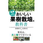 [ бесплатная доставка ][книга@/ журнал ]/ основа из понимать .... фруктовое дерево культивирование. учебник . говоря по правде, свет . сахар ....../... Хара / работа большой поле мир ./ работа 