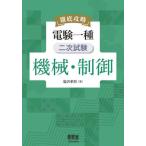 [ бесплатная доставка ][книга@/ журнал ]/ тщательный .. электро- . один вид 2 следующий экзамен механизм * управление / соль .../ работа 