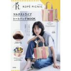 [книга@/ журнал ]/ROPE PICNIC мульти- полоса большая сумка BOOK/ "Остров сокровищ" фирма ( монография * Mucc )