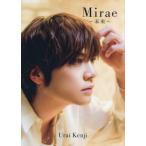 【送料無料】[本/雑誌]/浦井健治 写真集 Mirae〜未来〜/浦井健治/著 舞山秀一/写真(単行本・ムック)
