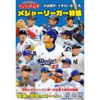 [книга@/ журнал ]/ Major Lee ga- специальный выпуск большой . sho flat,ichi low все 12 название ( мир . цель . все. учебник )/repicbook