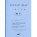 [本/雑誌]/岐阜県 合格できる 数学 令和8年度 (2026) (高校入試 合格できる問題集)/熊本ネット