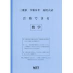 [本/雑誌]/三重県 合格できる 数学 令和8年度 (2026) (高校入試 合格できる問題集)/熊本ネット