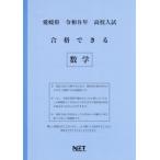 [本/雑誌]/愛媛県 合格できる 数学 令和8年度 (2026) (高校入試 合格できる問題集)/熊本ネット