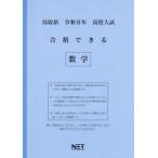 [本/雑誌]/鳥取県 合格できる 数学 令和8年度 (2026) (高校入試 合格できる問題集)/熊本ネット