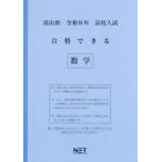 [本/雑誌]/富山県 合格できる 数学 令和8年度 (2026) (高校入試 合格できる問題集)/熊本ネット