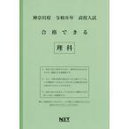 [книга@/ журнал ]/ Kanagawa префектура соответствие требованиям возможен наука . мир 8 отчетный год (2026) ( средняя школа вступительный экзамен соответствие требованиям возможен рабочая тетрадь )/ Kumamoto сеть 