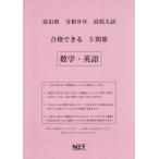 [книга@/ журнал ]/ Toyama соответствие требованиям возможен 5. сборник математика * английский язык . мир 8 отчетный год (2026) ( средняя школа вступительный экзамен соответствие требованиям возможен рабочая тетрадь )/ Kumamoto сеть 