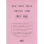 [книга@/ журнал ]/ Tochigi префектура соответствие требованиям возможен 5. сборник математика * английский язык . мир 8 отчетный год (2026) ( средняя школа вступительный экзамен соответствие требованиям возможен рабочая тетрадь )/ Kumamoto сеть 