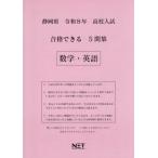 [книга@/ журнал ]/ Shizuoka префектура соответствие требованиям возможен 5. сборник математика * английский язык . мир 8 отчетный год (2026) ( средняя школа вступительный экзамен соответствие требованиям возможен рабочая тетрадь )/ Kumamoto сеть 