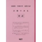 [книга@/ журнал ]/ Tottori префектура соответствие требованиям возможен государственный язык . мир 8 отчетный год (2026) ( средняя школа вступительный экзамен соответствие требованиям возможен рабочая тетрадь )/ Kumamoto сеть 