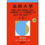 【送料無料】[本/雑誌]/法政大学 文学