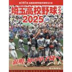 [ бесплатная доставка ][книга@/ журнал ]/ Saitama средняя школа бейсбол graph SAITAMA GRAPHIC 2025 Vol.50 ( no. 107 раз вся страна средняя школа бейсбол игрок право Saitama собрание )/ Saitama газета фирма 